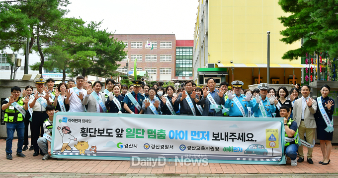 경산시,‘아이 먼저’어린이 교통안전 캠페인 전개