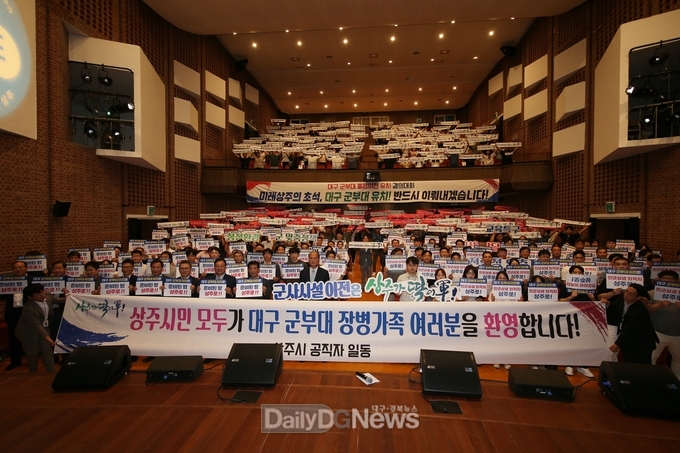 상주시, 대구 군부대 통합이전 유치 위한 공직자 결의대회 개최