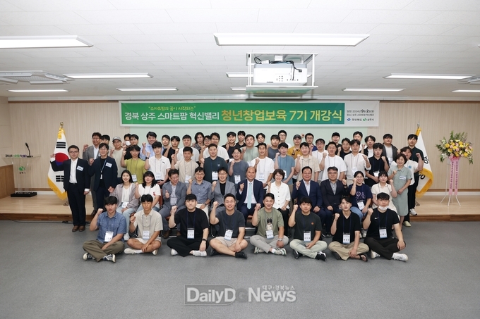 경북 상주 청년창업보육센터 7기 교육생 개강식 개최