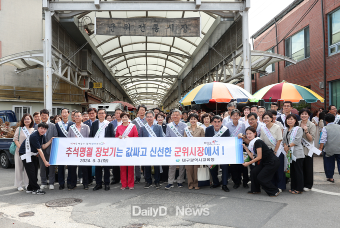 대구시교육청. ‘추석맞이 전통시장 장보기 행사’ 개최 모습. (사진=대구시교육청 제공)