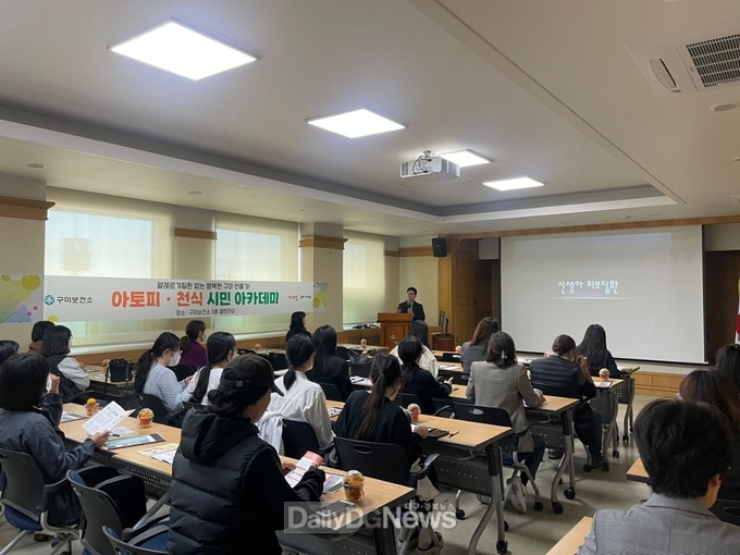 구미보건소, 지역 교수 초빙 아토피·천식 아카데미 실