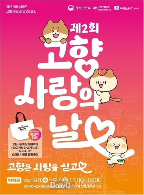 청도군, 제2회 고향사랑의 날 기념행사 참가