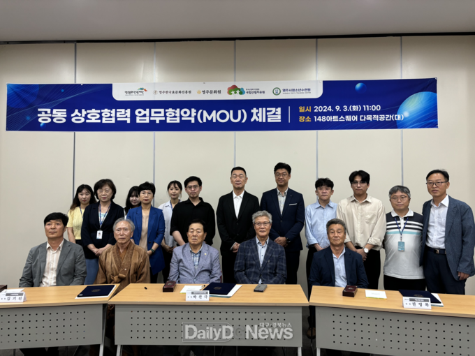 국립산림치유원, 영주 문화유관 5개 기관 간 업무협약 체결