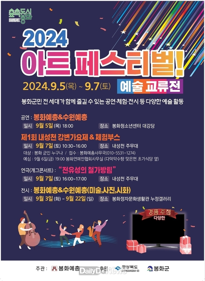 포스터(2024 아트페스티벌!)