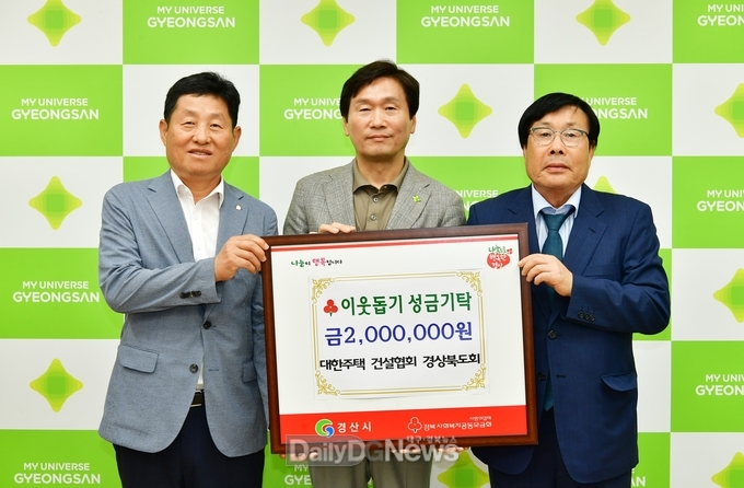 대한주택 건설협회 경상북도회, 아동생활시설에 200만원 후원