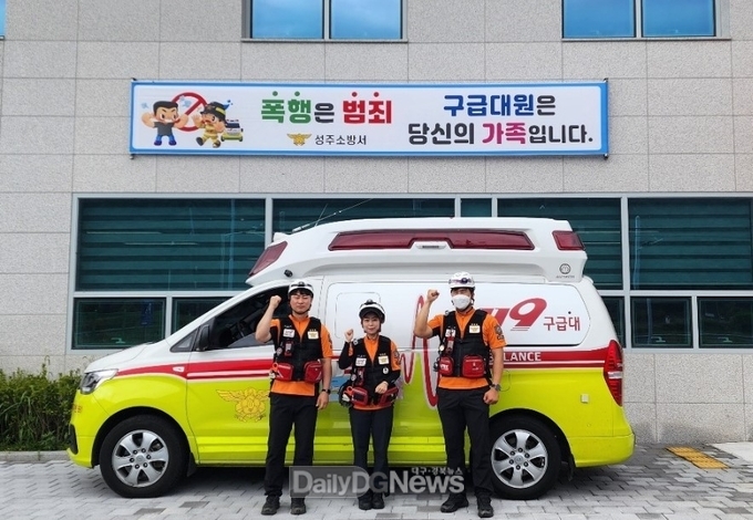성주소방서, 119구급대원 폭언·폭행에 강력 대응