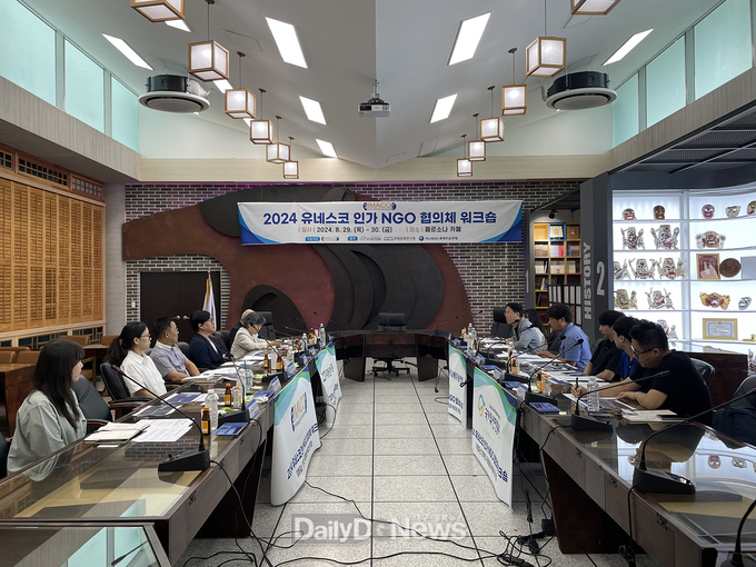세계탈문화예술연맹, 한국 유네스코 NGO 역량강화 워크숍 개최