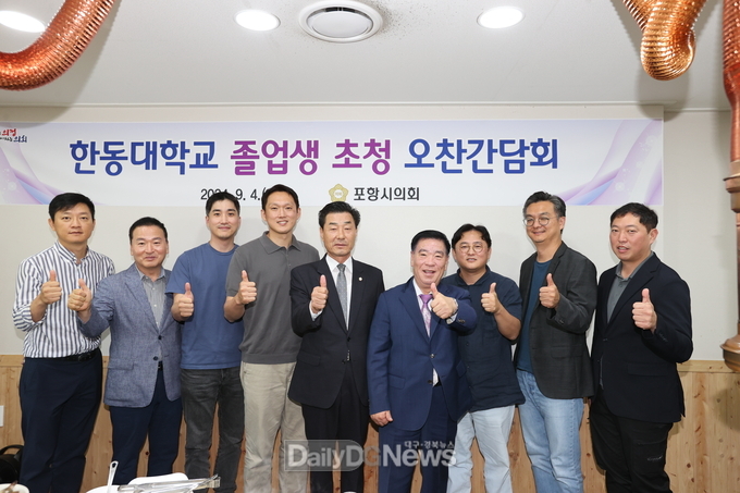포항시의회, 한동대학교 졸업생 초청 간담회 개최