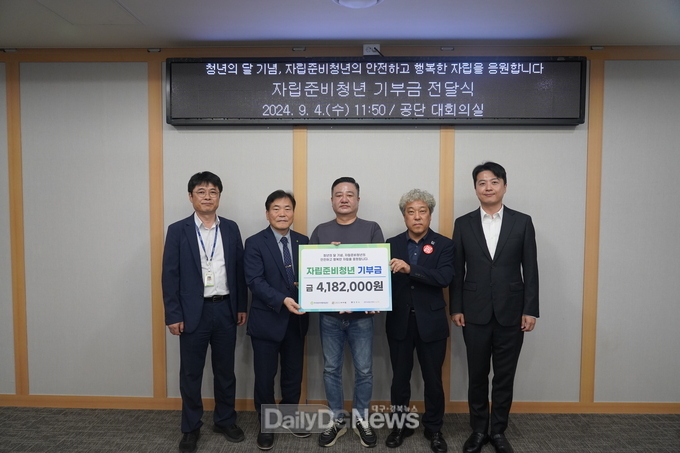 원자력환경공단, 자립준비청년에 기부금 전달