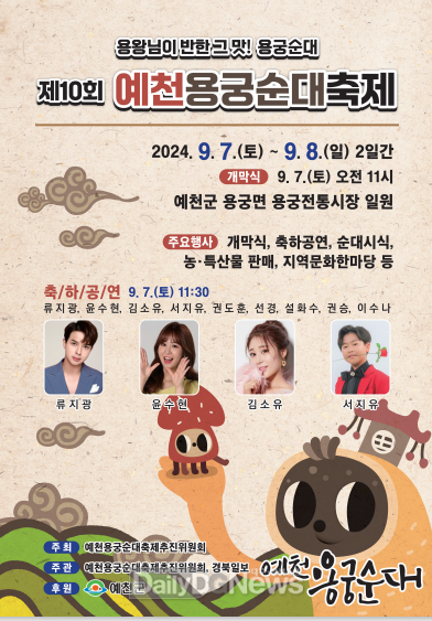예천군, 전국 유일 ‘예천용궁순대축제’ 이번 주말 개최