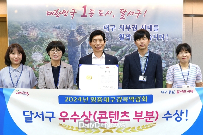 대구 달서구는 ‘2024 명품대구경북박람회’에서 우수상을 수상하고 기념촬영을 하고 있다. (사진=달서구 제공)
