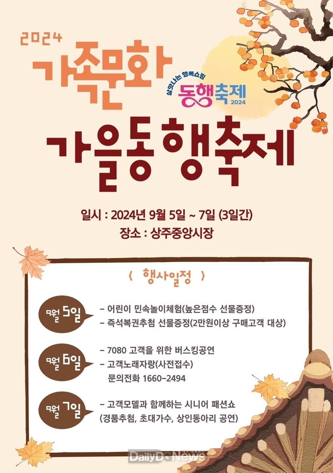 ‘2024 가족문화 가을 동행축제’ 개최