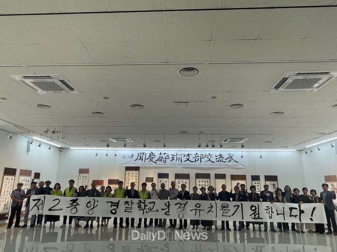 제11회 서예작품 문경·울진지부 교류전 개최