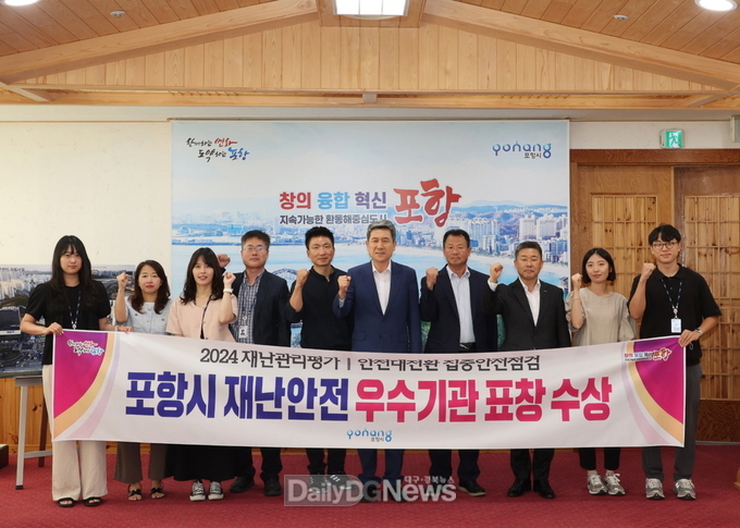 이강덕 시장이 행정안전부가 주관하는 ‘2024 재난관리평가’와 ‘대한민국 안전대전환 집중 안전 점검”에서 포항시가 우수기관으로 선정된 후 관련부서 직원들과 기념 촬영을 하고 있다.