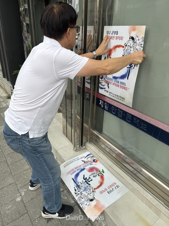 상주시 소상공인연합회, 군부대 유치 홍보운동 전개