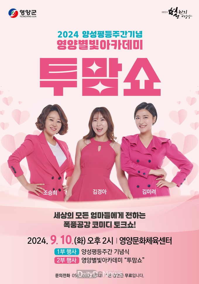 9월 영양 별빛 아카데미 개최