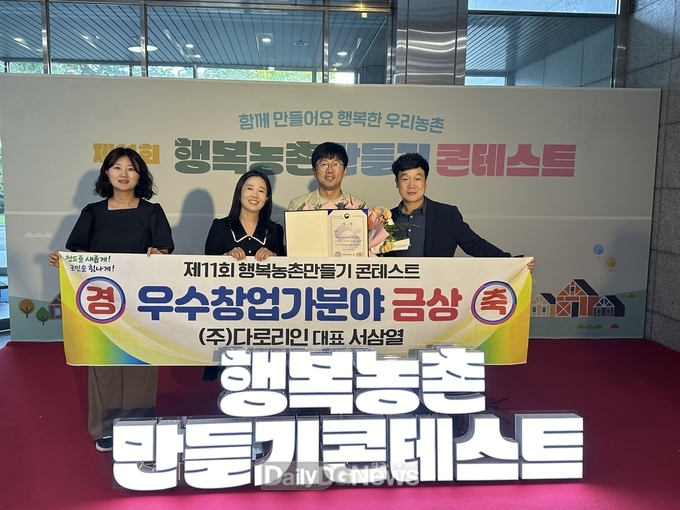 청도군, ㈜다로리인 제11회 행복농촌만들기 콘테스트 우수창업가 분야‘금상’수상