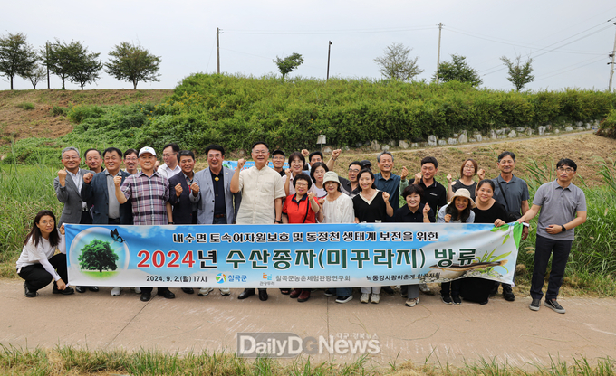 동정천 생태계 보전 위한 토종 미꾸라지 5만마리 방류