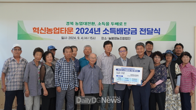 문경 영순지구 혁신농업타운에서 이모작 공동영농에 동참한 농가들이 참석한 가운데 소득 추가 배당식이 개최됐다.