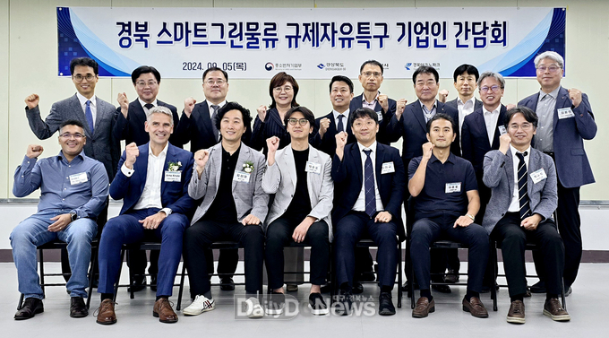 경북_스마트그린물류_규제자유특구_기업인_간담회