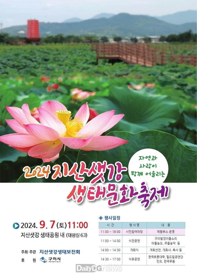 구미시, 생태문화 축제 개막