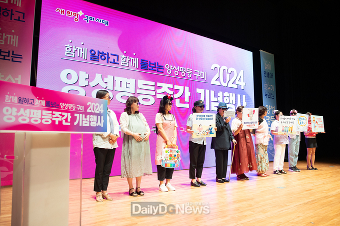 구미시, 양성평등주간 맞아 기념행사 개최
