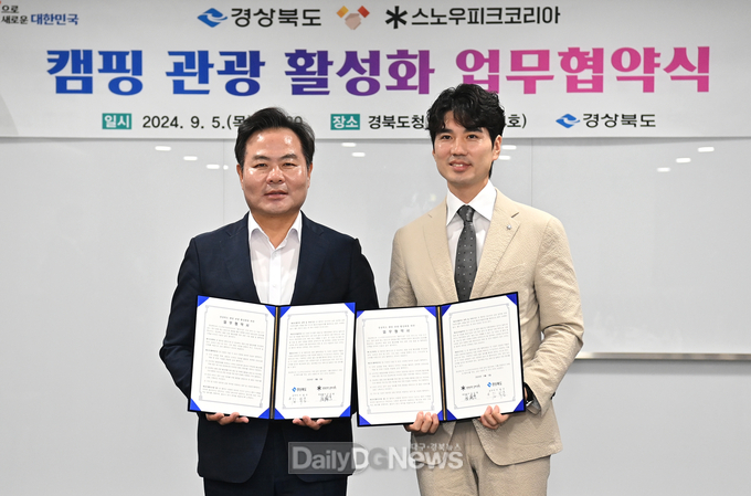 경북도, 스노우피크코리아와 체류형 관광 활성화 맞손