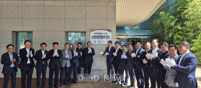 경북도·한국석유공사·포항시 상호발전협력센터 현판식 개최
