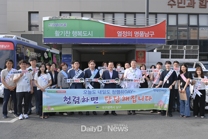 대구 남구. 추석 맞이 청렴 캠페인 실시 모습. (사진=남구 제공)