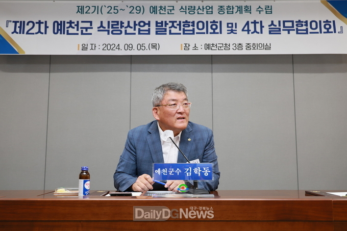 예천군, 식량산업종합계획 발전 및 실무협의회 개최
