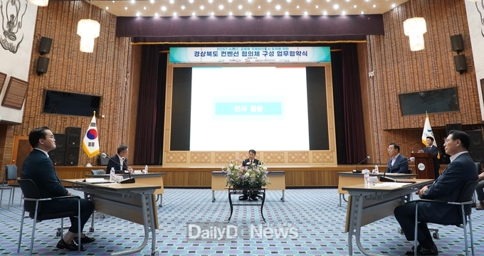 구미코, 경상북도문화관광공사․경주·안동·포항컨벤션센터와 MICE 산업 육성과 지역경제 활성화 MOU 체결