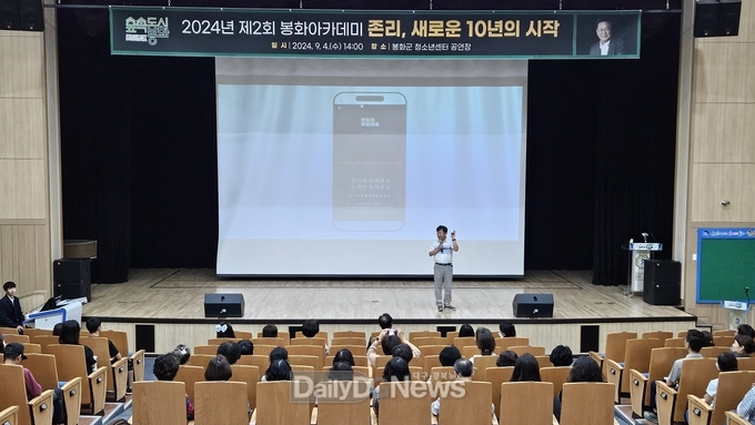존 리, 새로운 10년의 시작 봉화아카데미 열어