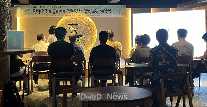 안동소주 소믈리에 전문인력 양성!