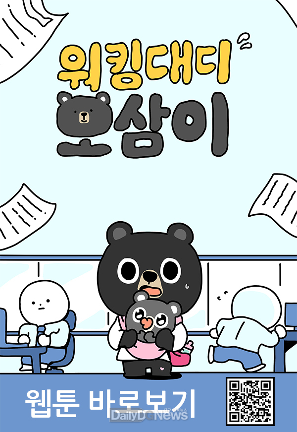 김천시, 카카오페이지 ‘워킹대디 오삼이’