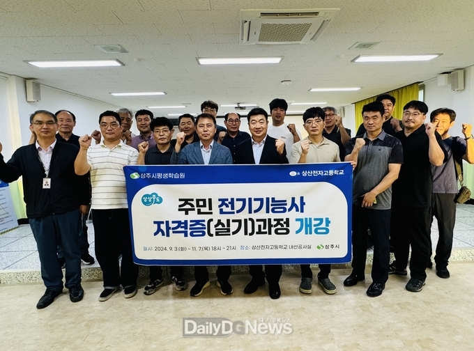 상주시, 주민 전기기능사 자격증 과정 개강
