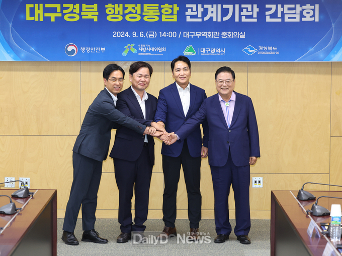 9월 6일 행안부·지방시대위·대구시·경북도 4개 기관 간담회 개최