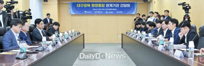 대구·경북 행정통합 관계기관 간담회 모습. (사진=대구시 제공)