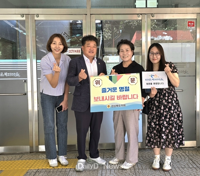 박창욱 경북도의원, 추석 명절맞이 사회복지시설 위문
