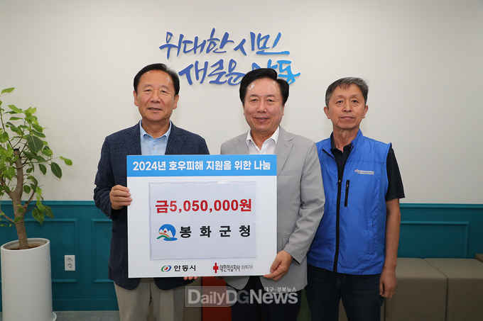 봉화군청, 안동시 수해 극복 위한 성금 전달