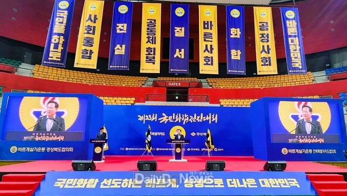 경북-전북 바르게살기운동 ‘지역발전, 영호남 상생’ 실천 다짐