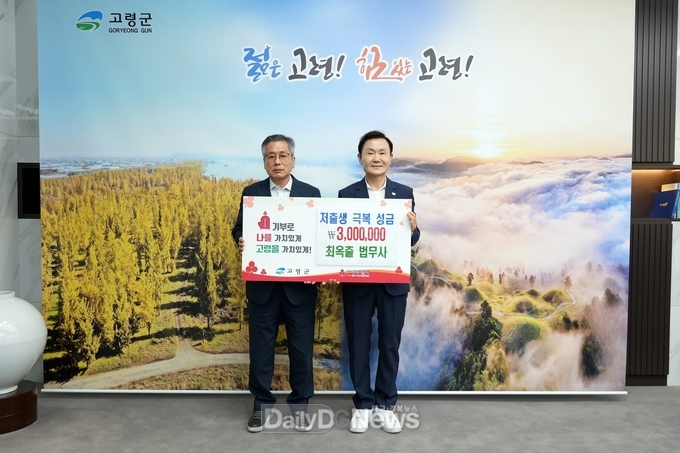 최옥출 법무사, 저출생 극복 성금 300만원 기탁