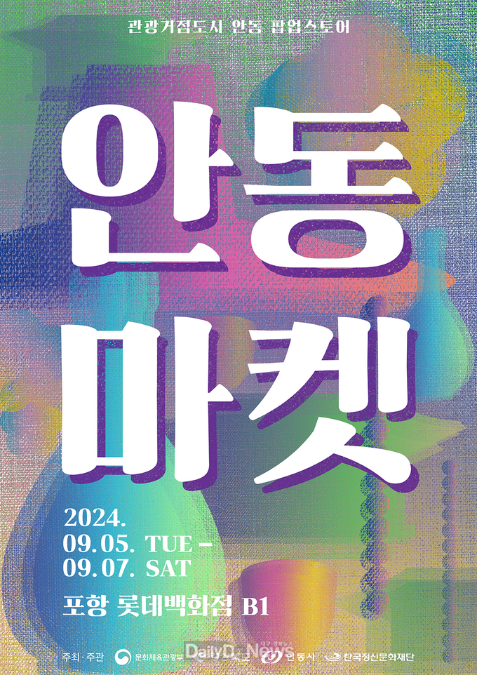 추석 앞두고 만나는 안동 관광기념품