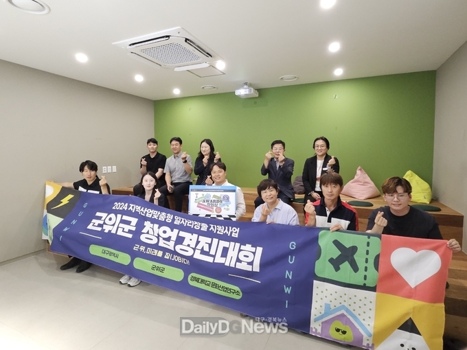 군위군, 청년 창업경진대회 