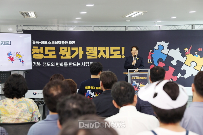 청도군, ‘지역거점별 소통협력공간 주간’ 행사 개최