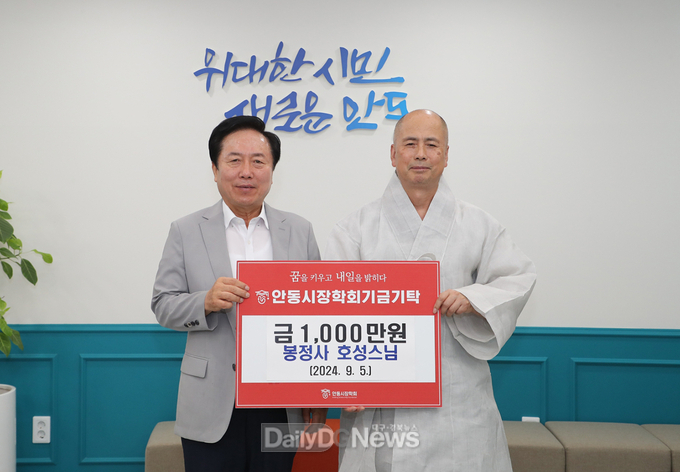 봉정사 호성스님, 안동시장학회에 장학기금 1,000만 원 기탁