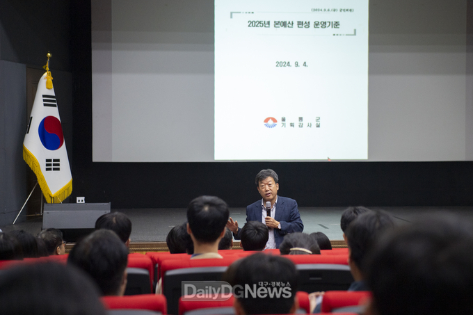 울릉군, 재정 운용의 효율성 강화 나서