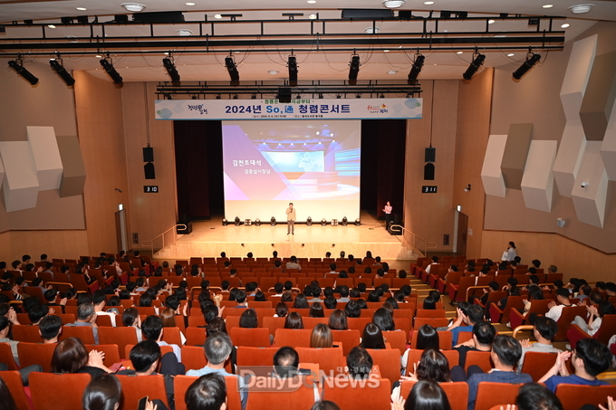 2024년 공직자 대상 소통 청렴콘서트 개최