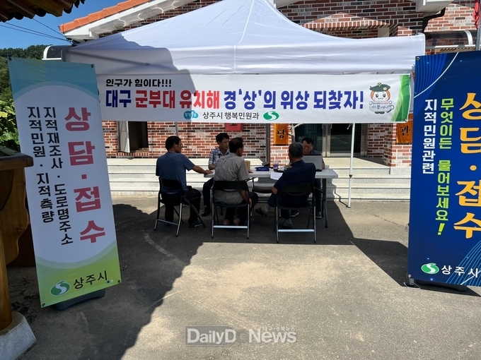 상주시, 함창읍에서 찾아가는 지적민원처리반 운영