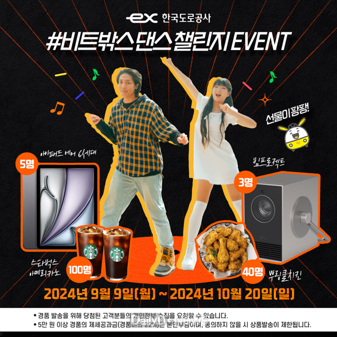한국도로공사 제공)챌린지 포스터
