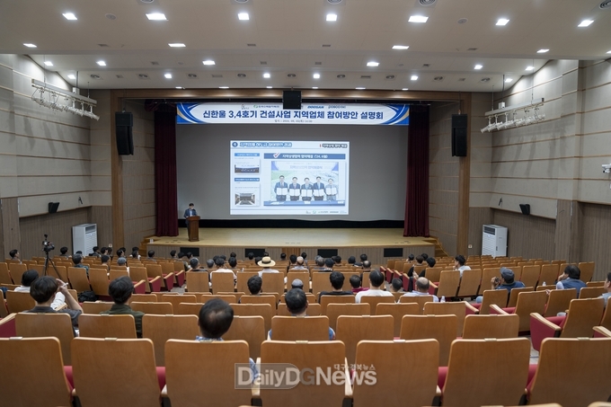신한울 3,4호기 건설사업 지역업체 참여방안 설명회 개최